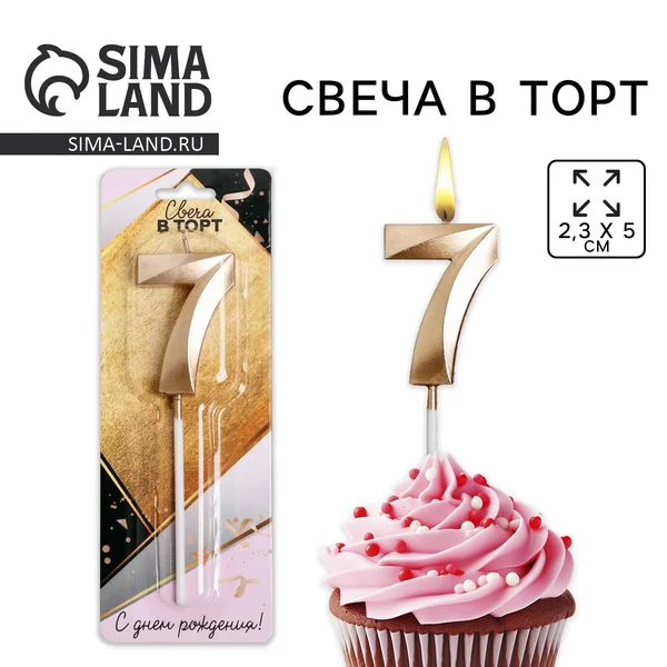 Свеча для торта цифра 7 на День рождения