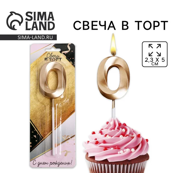 Свеча цифра для торта декоративная золотая