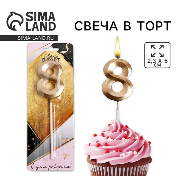 Свеча цифра для торта декоративная бронзовая