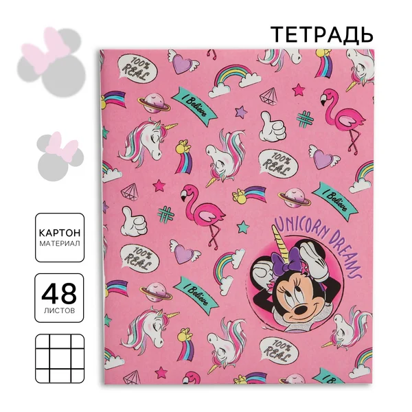 Тетрадь 48 листов в клетку, картонная обложка «Минни Маус»