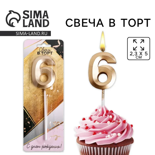 Свеча цифра 6 для торта на День рождения