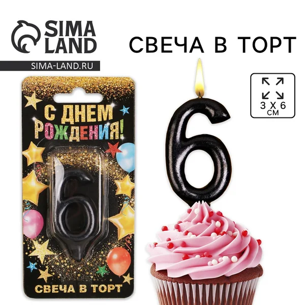 Свеча для торта цифра 6 на День рождения