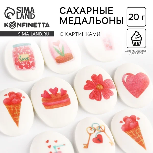 Посыпка сахарная с картинкой микс для декора 20 г.