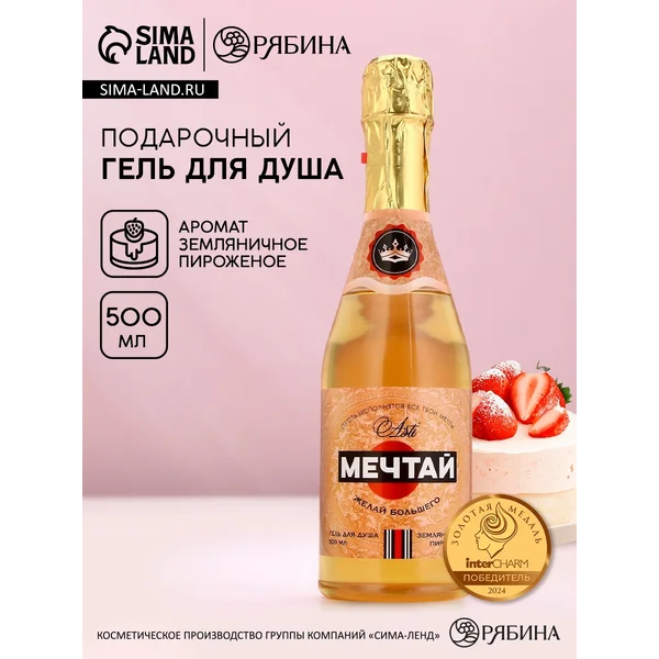 Подарочный женский гель для душа 500 мл