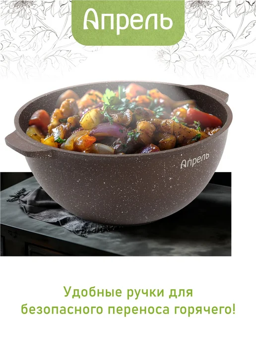 Апрель. Казан для плова 3 л 4 л 5 л 6 л с крышкой, 5,5 л, фото 6