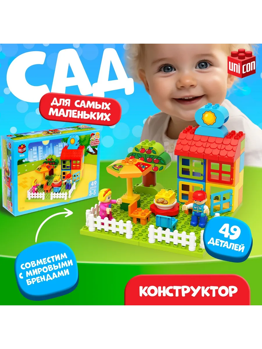Конструктор для малышей «Сад» с наклейками, 49 деталей