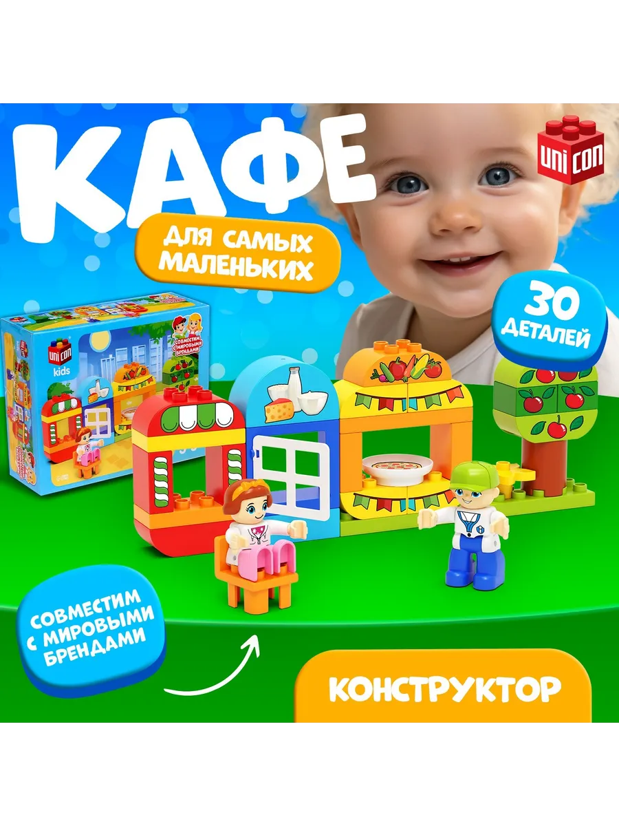 Конструктор детский «Кафе», 30 деталей