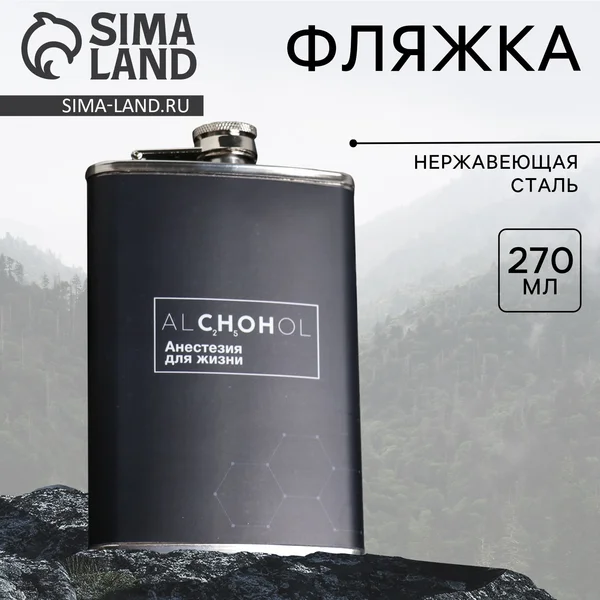 Фляжка Анестезия, 270 мл