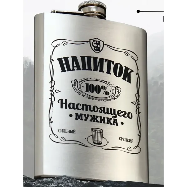 Фляжка, 270 мл