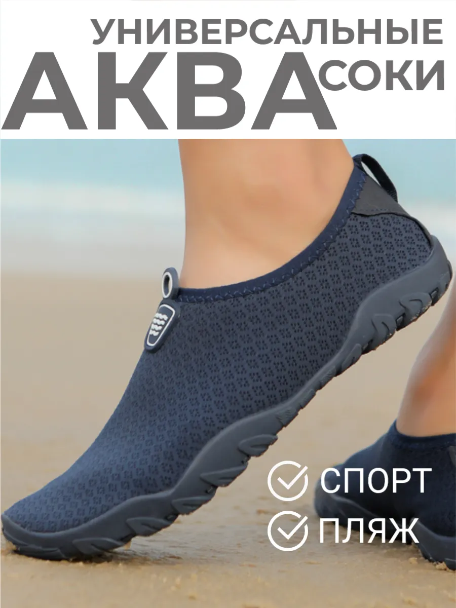 Аквасоки для моря коралловые тапочки пляжные