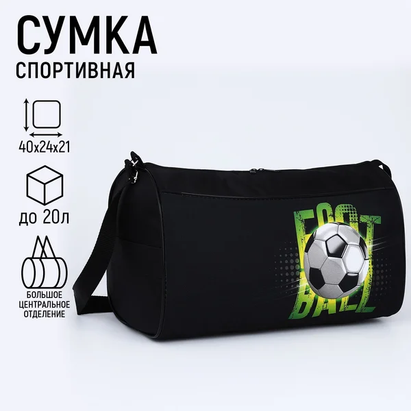 Сумка спортивная для спортзала и фитнеса