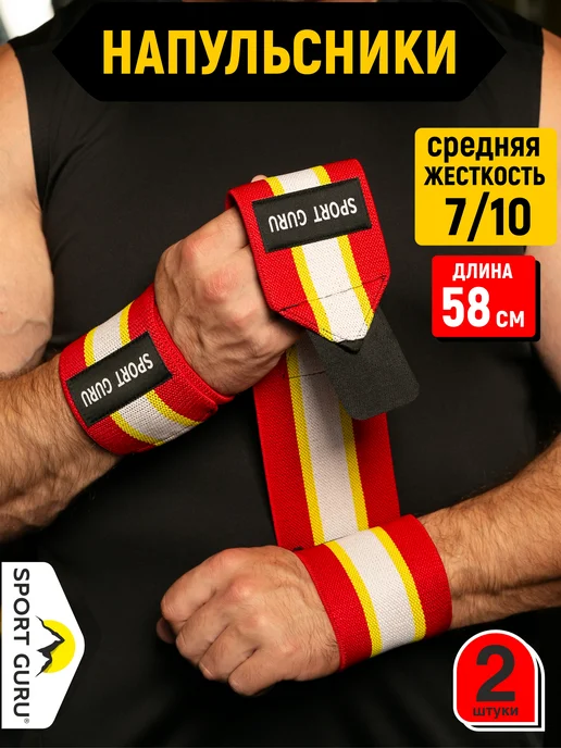 SPORT GURU Бинты для жима кистевые напульсники спортивные, вариант