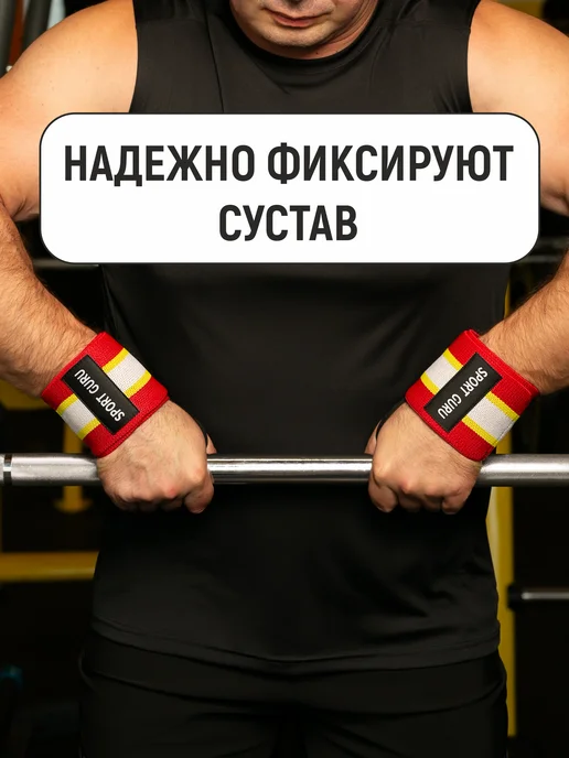 SPORT GURU Бинты для жима кистевые напульсники спортивные, вариант, фото 4