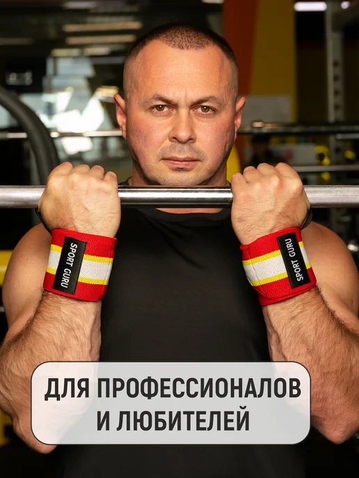 SPORT GURU Бинты для жима кистевые напульсники спортивные, вариант, фото 8