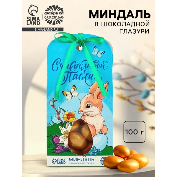 Миндаль в шоколадной глазури «Счастливой Пасхи», 100 г.