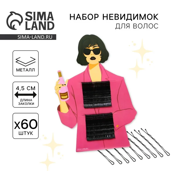 Невидимки для волос, чёрные, 60 шт.