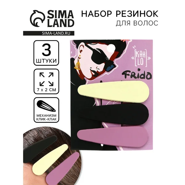Заколки для волос ‘Фрида’, 3 шт