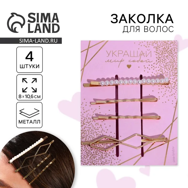 Заколки — невидимки для волос со стразами, 4 шт.