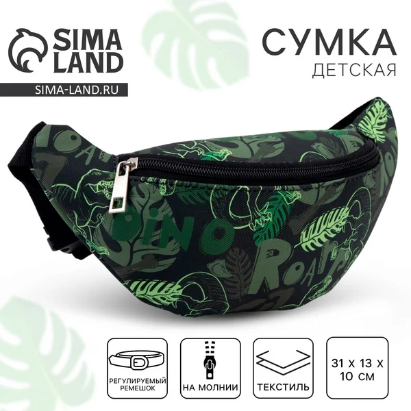 Сумка детская на пояс Динозавры бананка