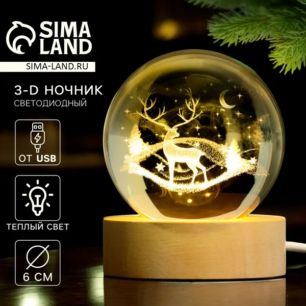 Ночник стеклянный светодиодный шар