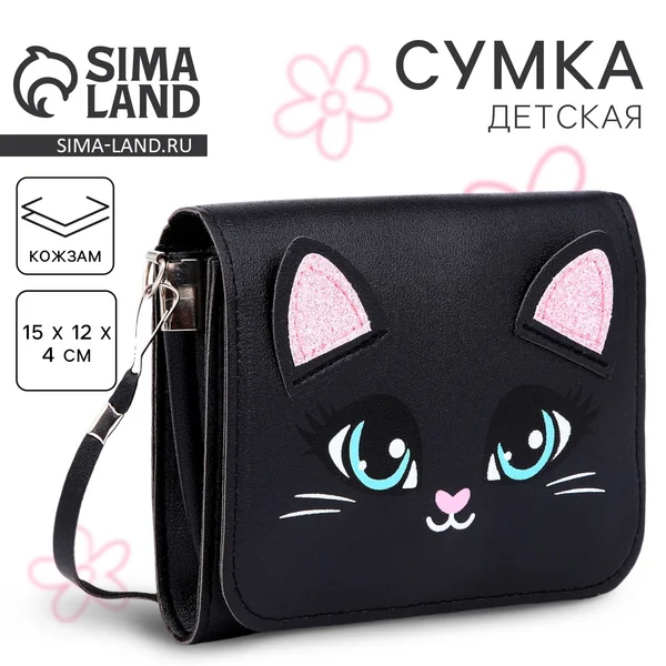 Сумка через плечо маленькая Котик