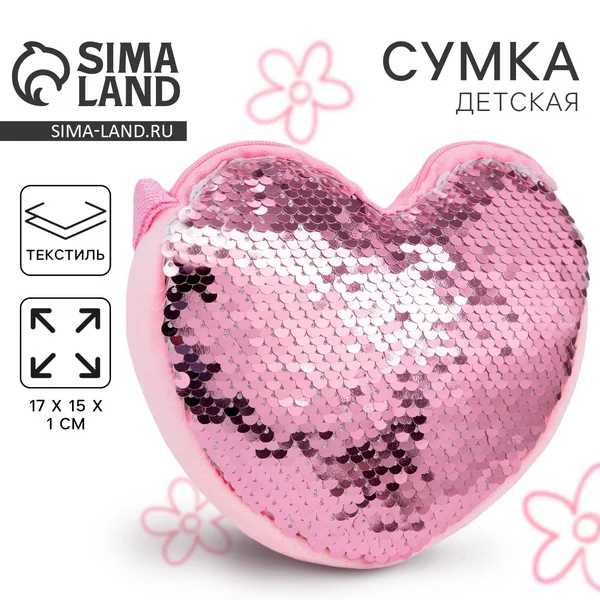 Сумка детская с пайетками кросс-боди