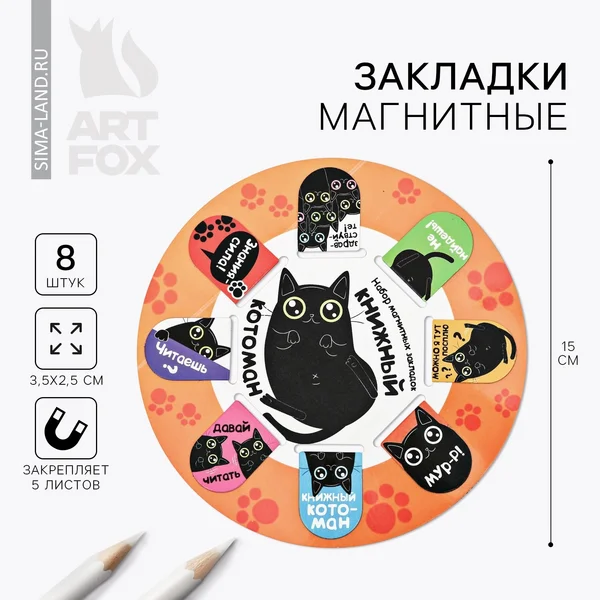 Магнитные закладки для книг и учебников