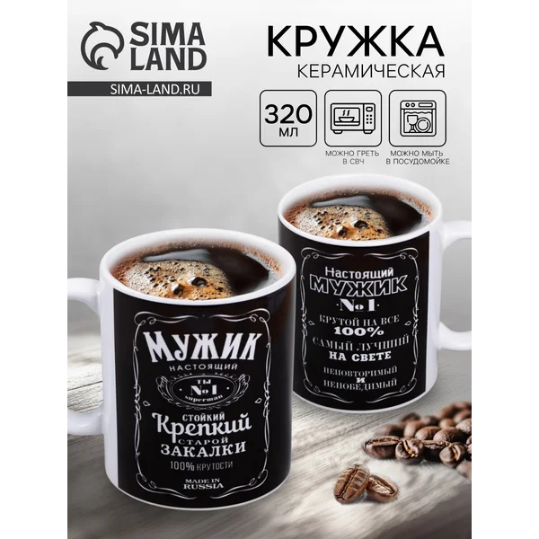 Кружка керамическая Мужик настоящий 300 мл