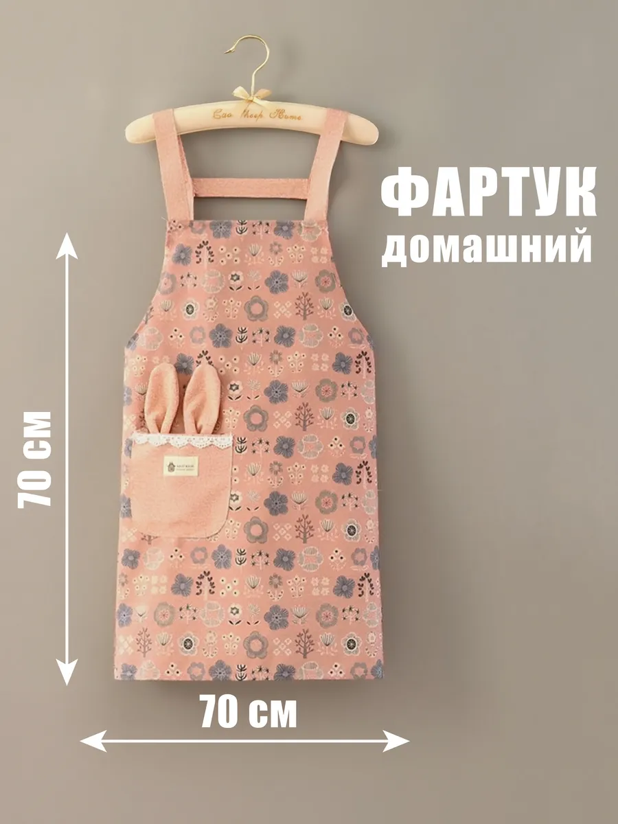 Фартук домашний