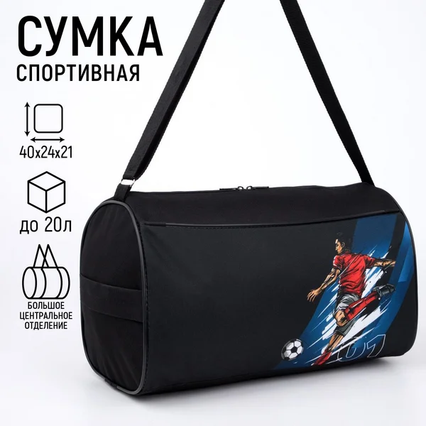 Сумка спортивная Футбол
