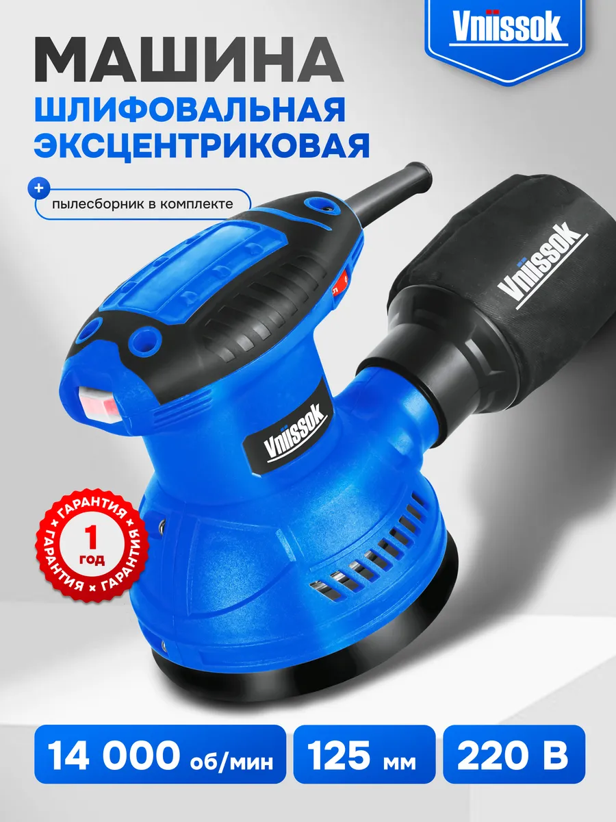 Эксцентриковая шлифовальная машина (125мм,400вт,14000об м)