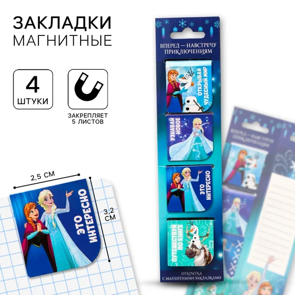 Магнитные закладки для книг и учебников, 4 шт.