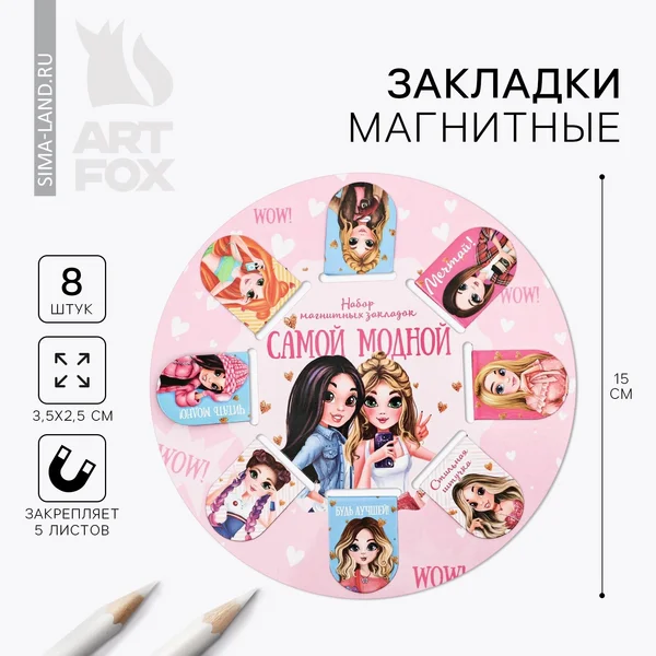 Школьные магнитные закладки для девочек для книг