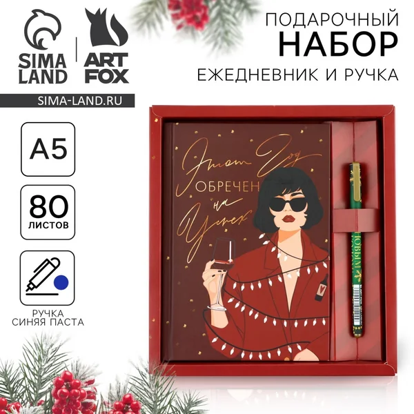 Универсальный подарок на Новый год — ежедневник и ручка