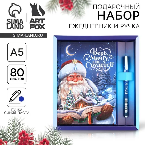 Подарок на Новый год 2026 — ежедневник и ручка