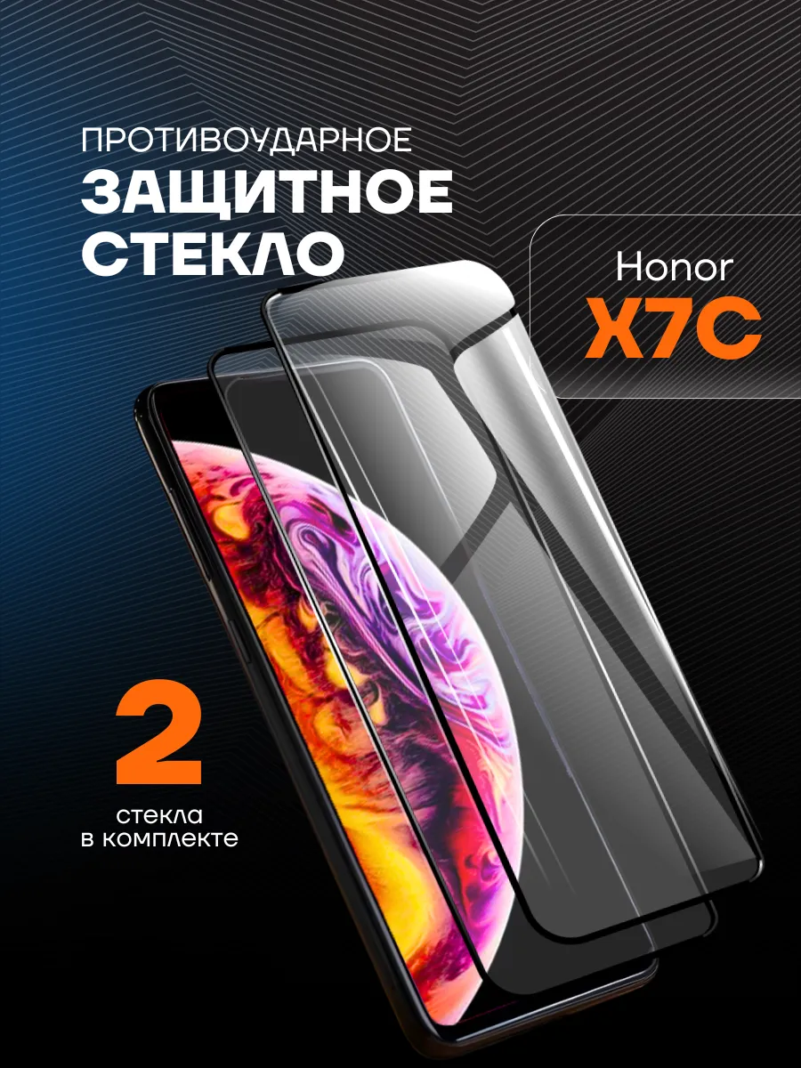 Защитное стекло на Honor х7с