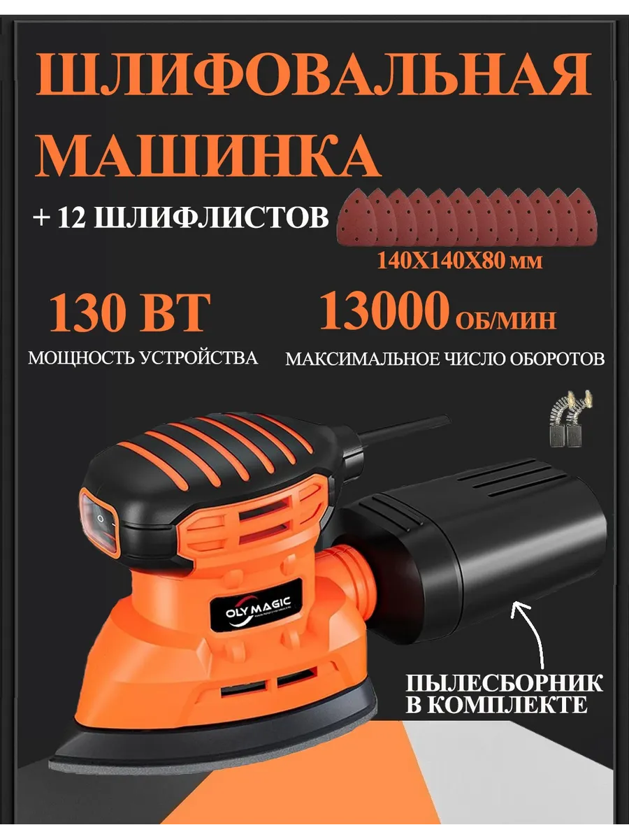 Электрическая шлифовальная машина