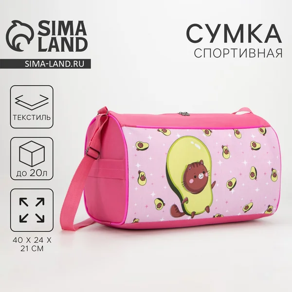 Сумка для фитнеса Авокадо
