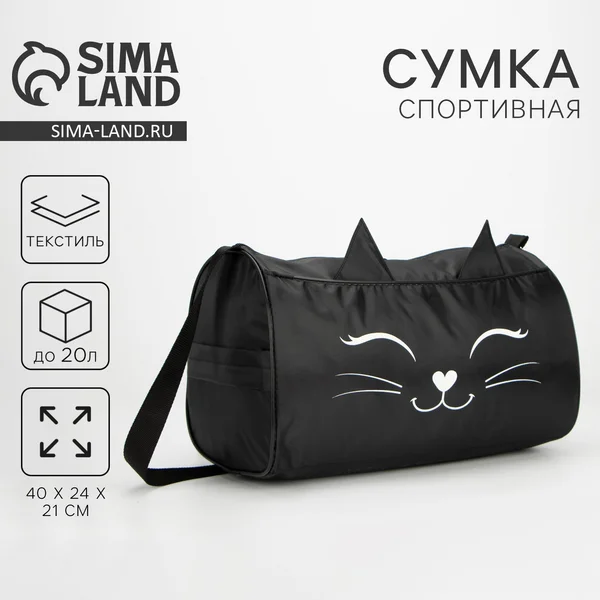 Сумка для фитнеса Котик