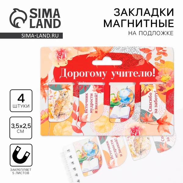 Набор магнитных закладок 4 штуки на подложке