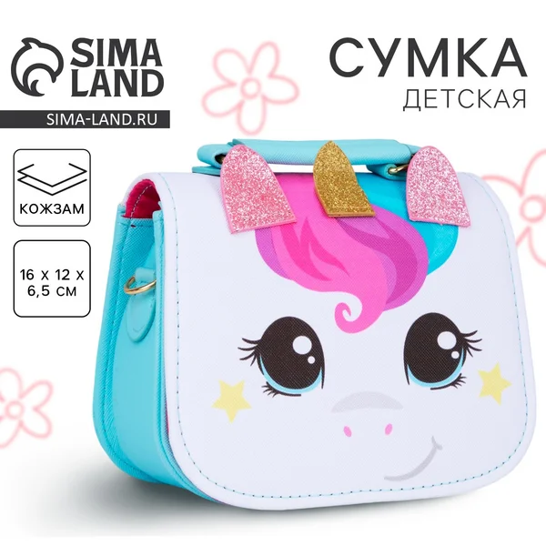 Детская сумка кросс-боди через плечо