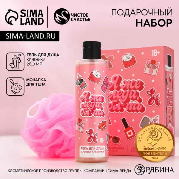 Подарочный женский набор для душа с приколом