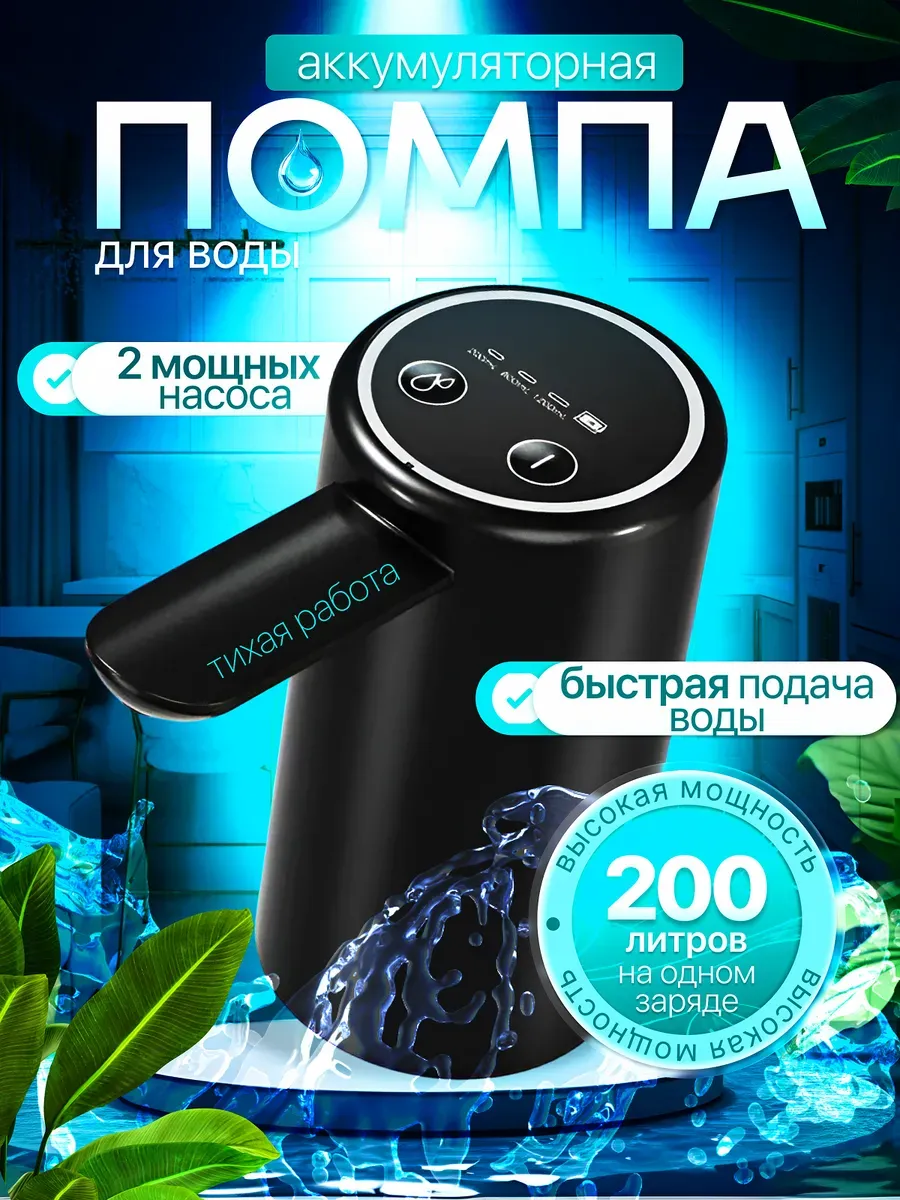 Электрическая помпа для воды
