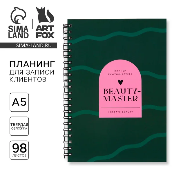 Планинг для записи клиентов А5, 98 листов