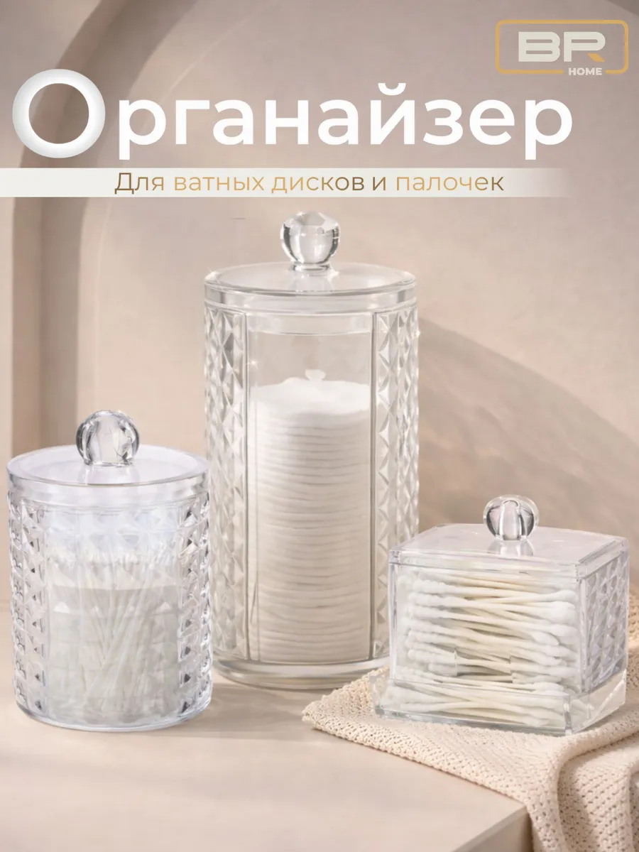 Органайзер для ватных дисков и палочек с крышкой, пластик, 3…