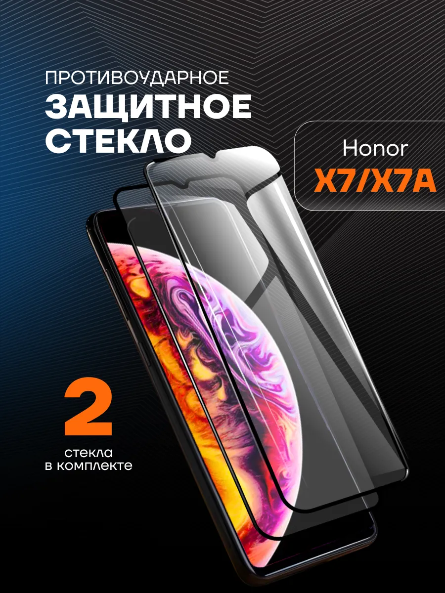 Защитное стекло на Honor X7 X7A