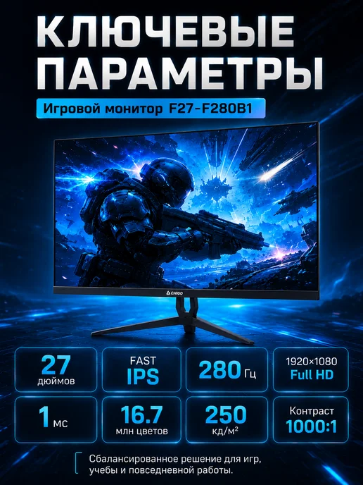 Chigo Монитор Display 27" IPS (280Hz) F27-F280B1, вариант, фото 2