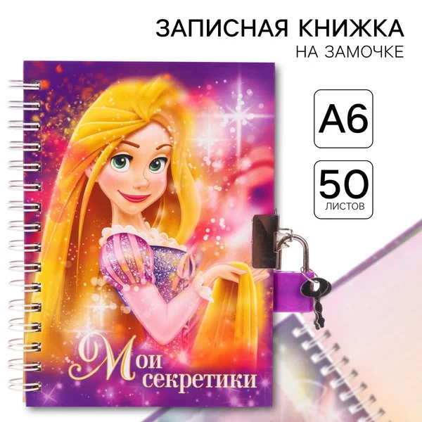 Записная книжка блокнот для записей на замочке на спирали