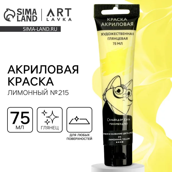 Краска акриловая художественная для рисования глянцевая