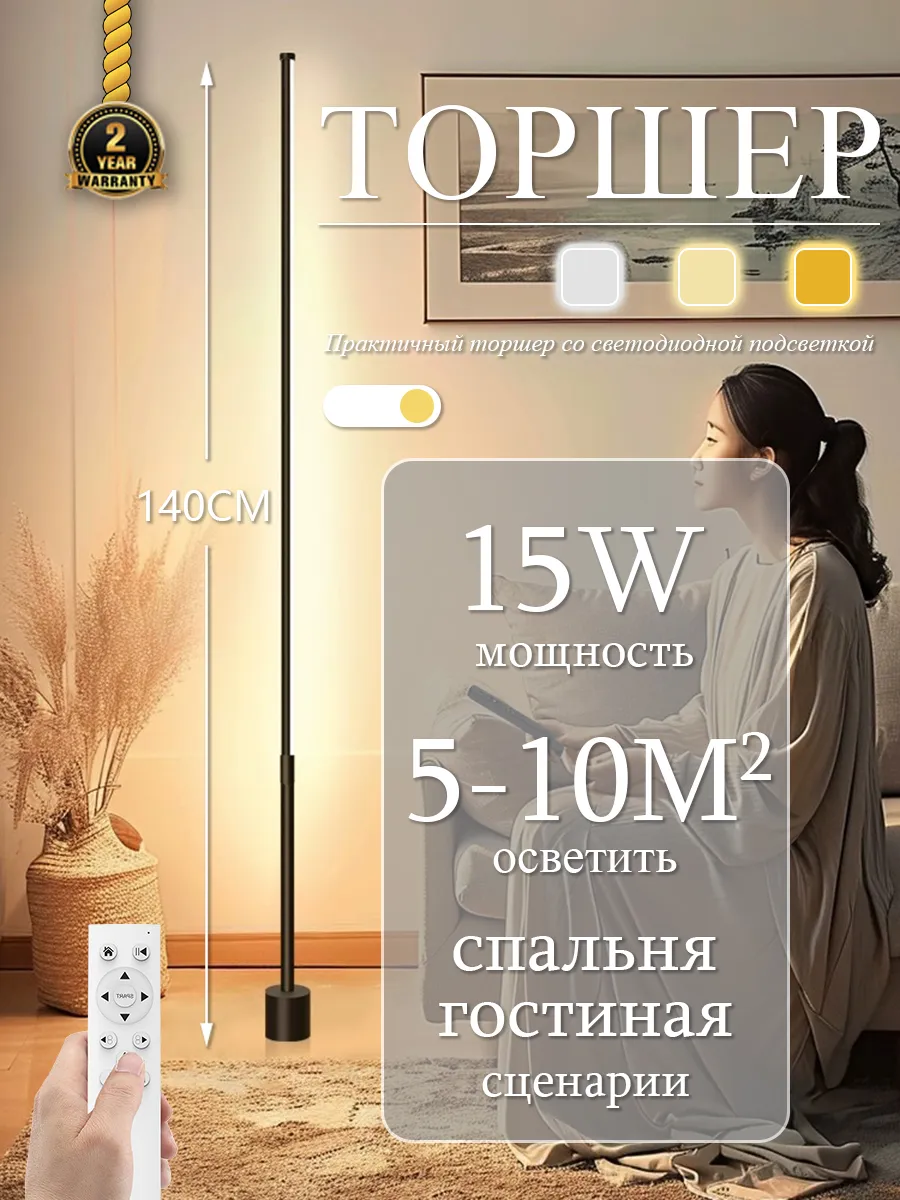 Торшер напольный современный с пультом 140cm